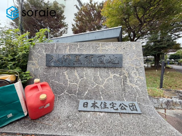 入間黒須団地6号棟　中古マンション　1階のキッチン