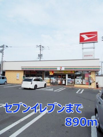 ステートリーマンション鷲崎の周辺|セブンイレブンまで890m