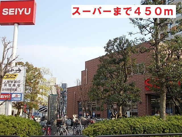 ハッピーノⅡの周辺|スーパーまで450m