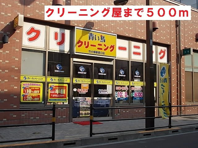 ハッピーノⅡの周辺|クリーニング屋まで500m