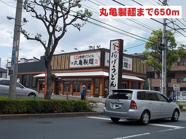 ハッピーノⅡの周辺|丸亀製麺まで650m
