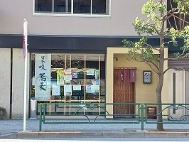 アルモニ～Ｔ＆Ｍの周辺|蕎麦　大むらまで74m