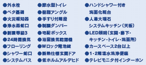 【仲介手数料０円】相模原市中央区上矢部5丁目2期　新築一戸建ての設備|相模原市中央区上矢部5丁目2期　新築一戸建て