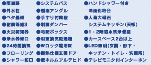【仲介手数料０円】相模原市中央区水郷田名1丁目　新築一戸建ての設備|相模原市中央区水郷田名1丁目　新築一戸建て