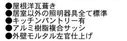 【その他】 | 中央区上矢部5丁目 全1棟 3期 | 設備・仕様