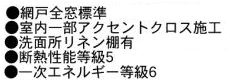 【その他】 | 中央区上矢部5丁目 全1棟 3期 | 設備・仕様