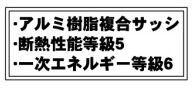 【その他】 | 中央区上矢部5丁目 全1棟 3期 | 設備・仕様　ZEH水準（省エネ住宅）