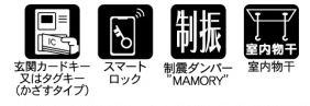 【その他】 | 中央区上矢部5丁目 全1棟 3期 | 設備・仕様