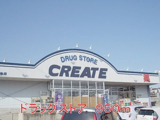 【周辺】 | シャトーＤＥマロン | クリエイトまで950m