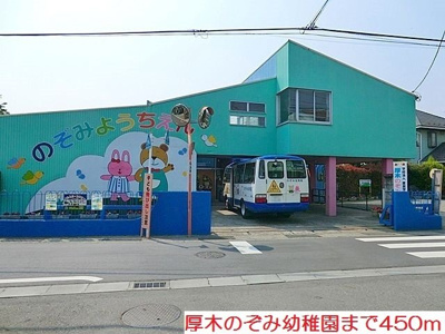 【周辺】 | 桜並木パークマンション | 厚木のぞみ幼稚園まで450m