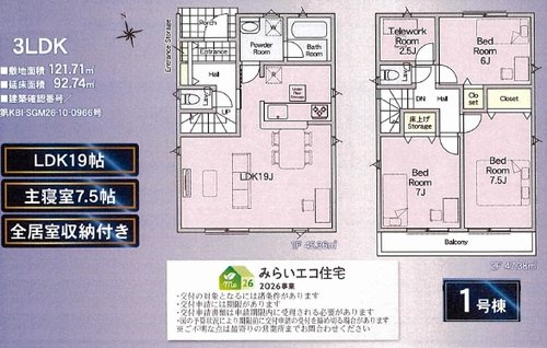 【仲介手数料０円】相模原市緑区二本松第32　新築一戸建ての間取り|相模原市緑区二本松第32　新築一戸建て
