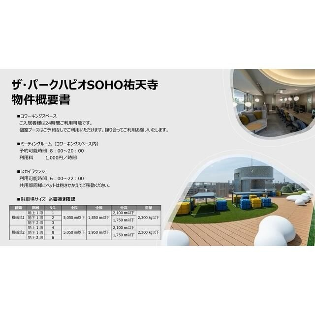 ザ・パークハビオＳＯＨＯ祐天寺のその他