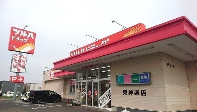 ジャルディーノヴェルデの周辺|ツルハドラッグ　東神楽店まで400m