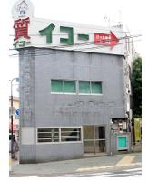足立区西竹の塚１丁目の店舗事務所の外観