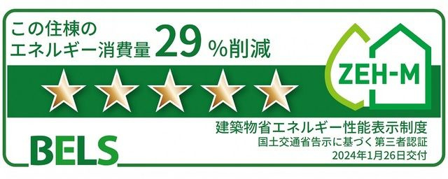 グラン　フォレスタの省エネ性能ラベル