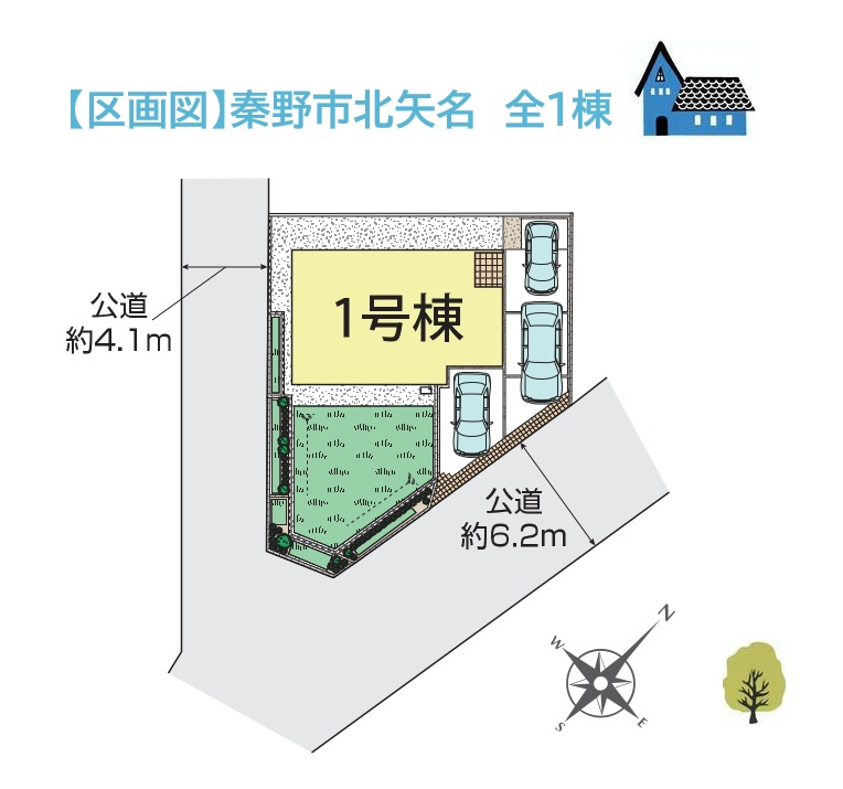 秦野市北矢名　新築戸建　全1棟の区画図|お車３台駐車可能！広々とした庭先を確保した新築戸建て♪のびのび開放的な暮らしが叶うお住まいが登場いたしました。ぜひ新居にご検討下さい。