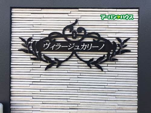 ヴィラージュカリーノAのその他