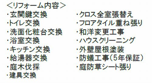 【仲介手数料０円】相模原市中央区相模原6丁目　中古戸建の設備|相模原市中央区相模原6丁目　中古戸建