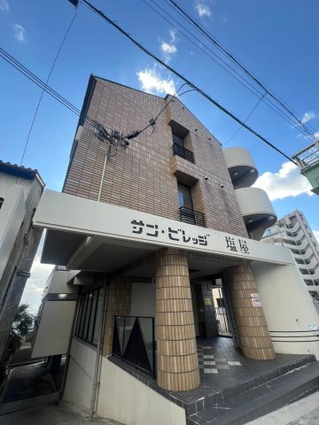 サンビレッジ塩屋