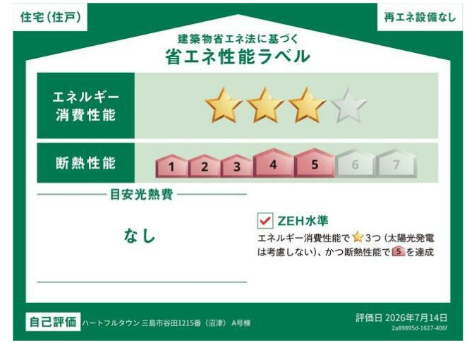 三島市谷田１２１５番　新築戸建　全１棟の区画図