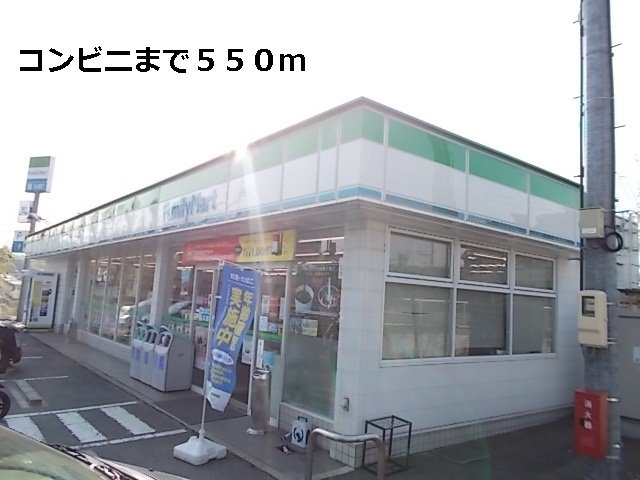 セレノの周辺|ファミリーマートまで550m