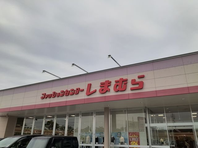 セレノの周辺|しまむらまで700m