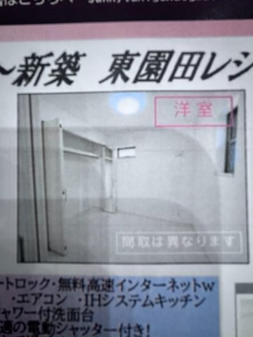 レクエルド東園田の洋室