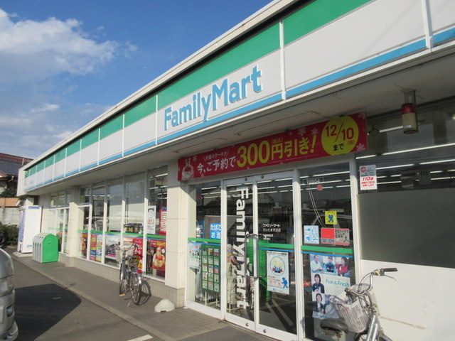 メゾンハピネス大宮のその他|ファミリーマートさいたま天沼店