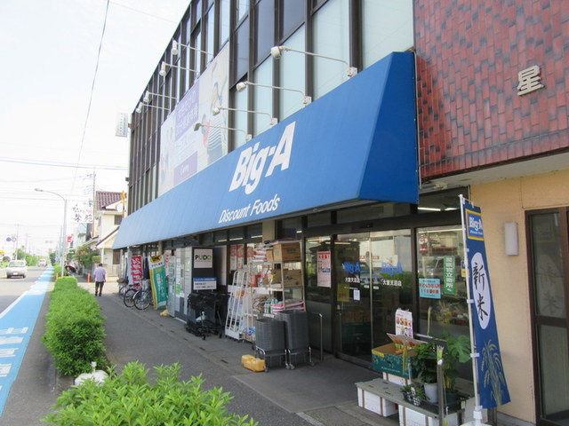 メゾンハピネス大宮のその他|ビッグ・エー大宮天沼店