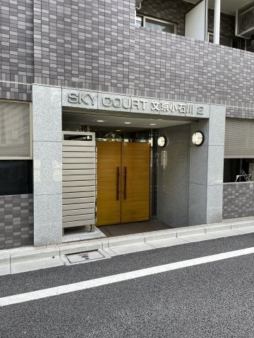 スカイコート文京小石川第弐のエントランス