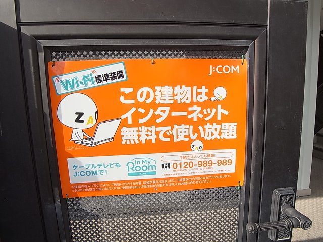 ソレイユパレスのその他共用部分|JCOM320Mが無料、ネット速度も速いです