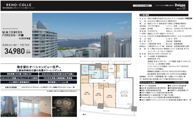 エムエムタワーズフォレシスR棟★仲介手数料無料★|仲介手数料無料！お問合せ下さい/080-7058-7312 