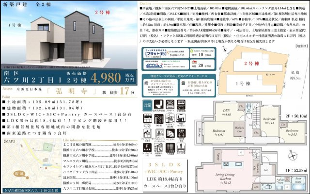 ★仲介手数料無料★横浜市南区六ツ川２丁目|仲介手数料無料！お問合せ下さい/080-7058-7312 
