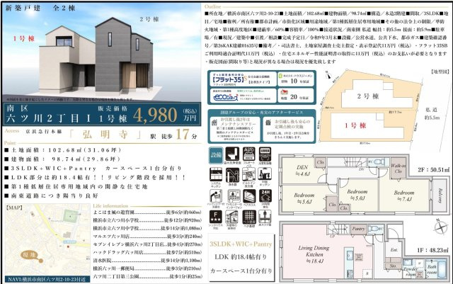 横浜市南区六ツ川２丁目の新築一戸建|仲介手数料無料！お問合せ下さい/080-7058-7312 