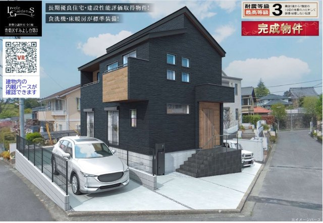 ★仲介手数料無料★ 青葉区すみよし台第３|仲介手数料無料！お問合せ下さい/080-7058-7312 