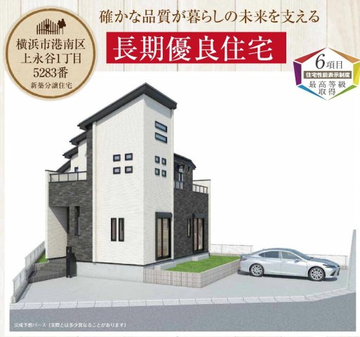 ★仲介手数料無料★横浜市港南区上永谷１丁目|横浜市港南区上永谷１丁目