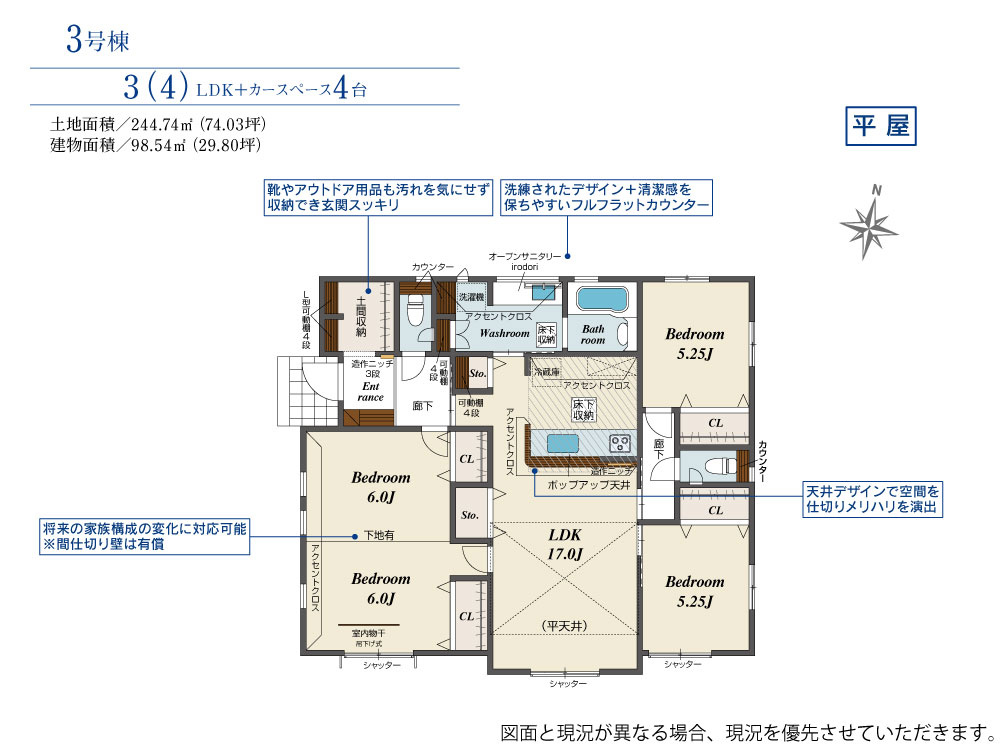 BLOOMING GARDEN　羽生市北2丁目の間取り|図面と現況が異なる場合、現況を優先とします。
