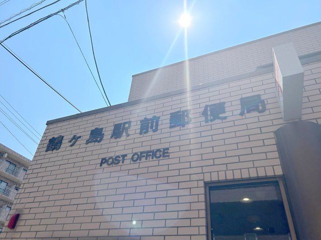 サンドエル鶴ヶ島のその他|鶴ヶ島駅前郵便局