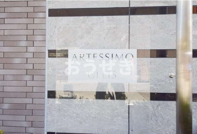 ＡＲＴＥＳＳＩＭＯ　ＧＬＥＩＳのエントランス