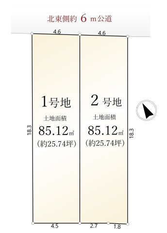 豊島区長崎5丁目 全2区画 1号地の区画図|伸びやかな約6ｍ公道に面する整形地
整形地の全2区画