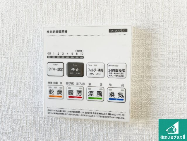 ■西宮市一ケ谷町　新築一戸建ての冷暖房・空調設備|浴室暖房乾燥機リモコン！浴室暖房・衣類乾燥・涼風・浴室換気、お風呂を快適・便利にする機能付き！暮らしに役立つ多彩な機能で一年中活躍します！