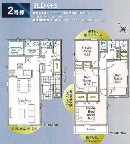 船橋市咲が丘３丁目第２１の間取り