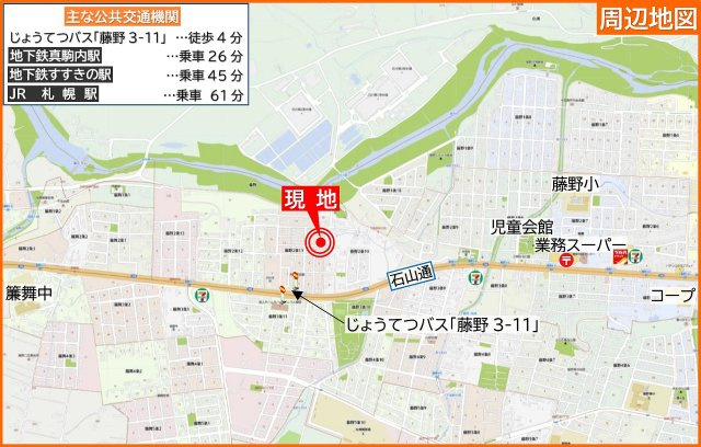 南区藤野2条11丁目　土地の地図|じょうてつバス「藤野３-１１」停歩４分でアクセス便利♪