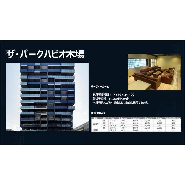 ザ・パークハビオ木場のその他
