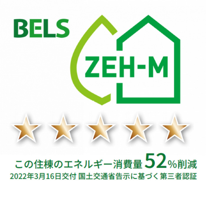 グランディールの省エネ性能ラベル