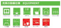海老名市国分寺台11期　新築一戸建て　1号棟の設備|設備仕様