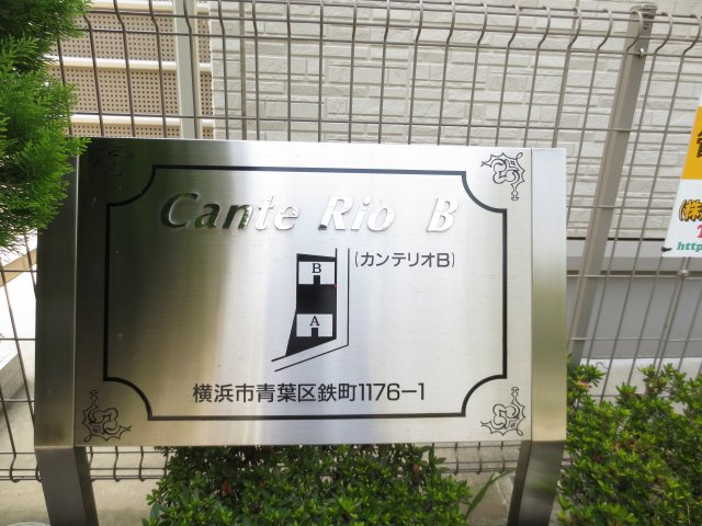 カンテリオBのその他