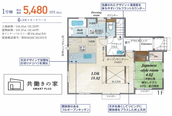 日野市日野の間取り