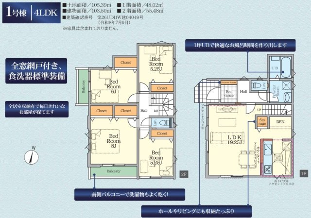 三郷市　新和2丁目　　新築戸建　全1棟の間取り|間取図です