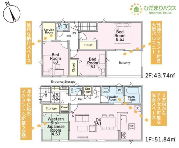 【間取り】 | 土浦市木田余西台第2　新築戸建　2号棟 | 外部コンセント付きの大型バルコニー！
（2号棟）